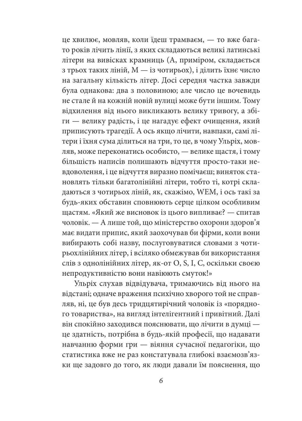 Людина без властивостей. Том 2 Фоліо (370073818)