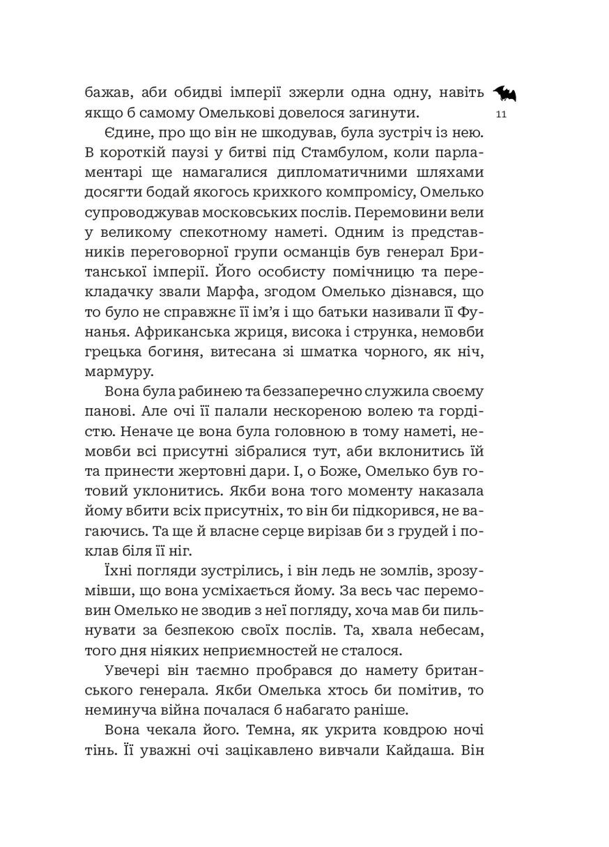 Кайдашева семья против упырей Навчальна книга - Богдан (370104505)