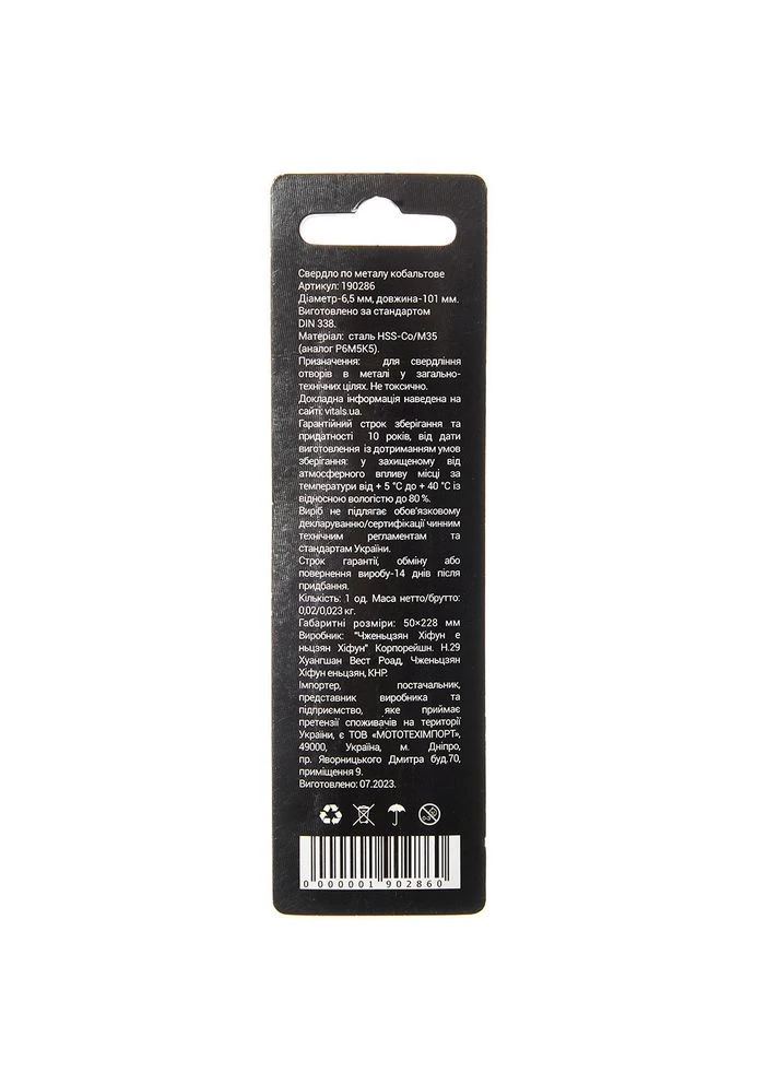 Свердло по металу HSS-Co/M35 6,5 (1 шт.) Professional 190286 Vitals (382012509)