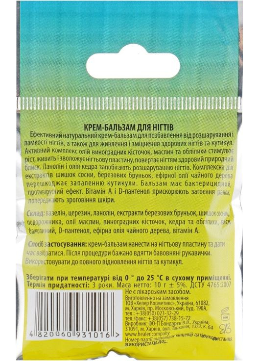 Крем-бальзам для ногтей 10g (726346-31157703) Healer (368908187)
