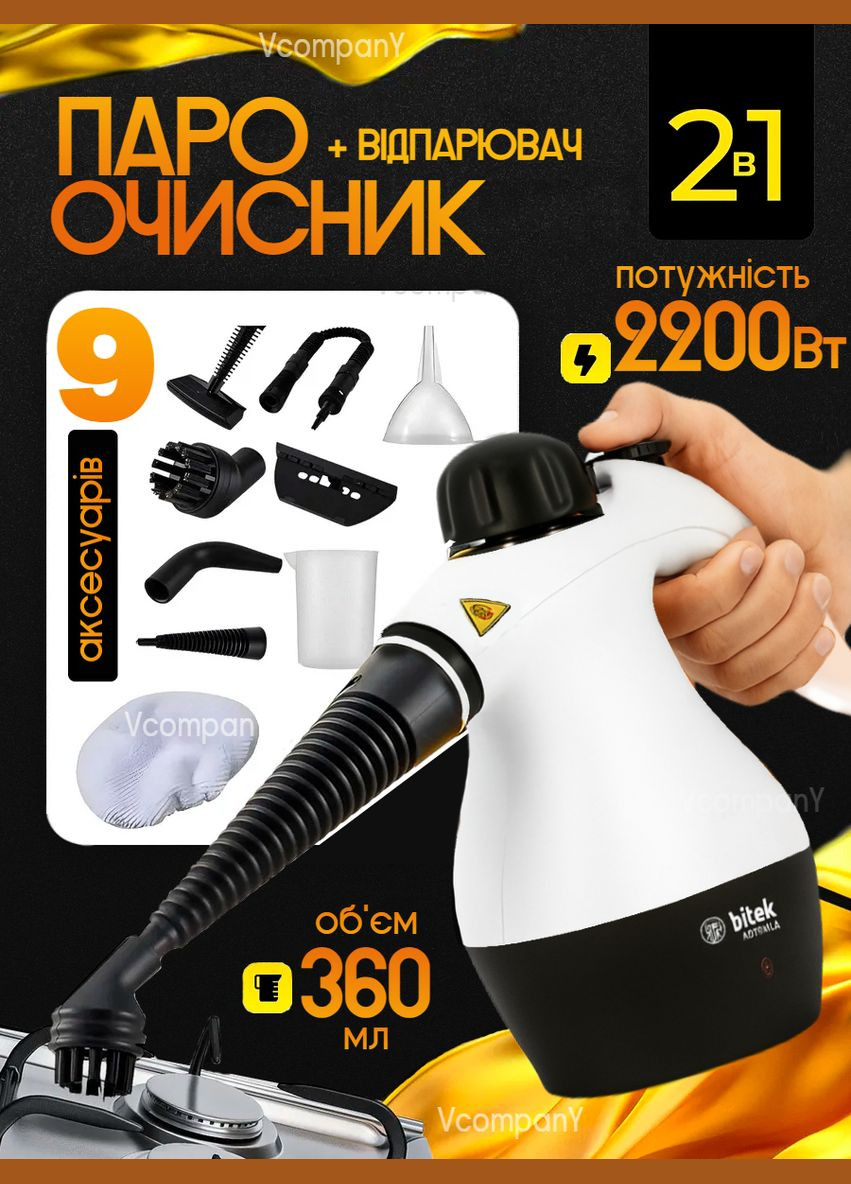 Пароочиститель для дома, пароочиститель ручной 6 в 1, отпариватель пароочиститель, пароочиститель парогенератор для мебели, для автомобиля, BiTEK (341317087)