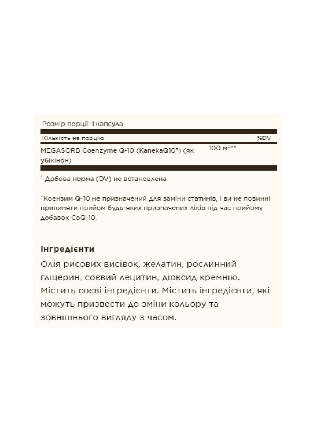 Megasorb, коензим Q10, 100 мг, 30 капсул Solgar (351370718)