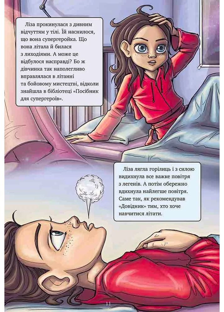 Справочник для супергероев. Красная маска. Книга 2 АССА (370053074)