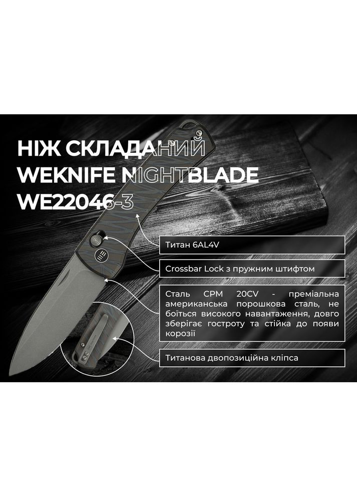 Нож складной Nightblade WE22046-3 Weknife (353504892)