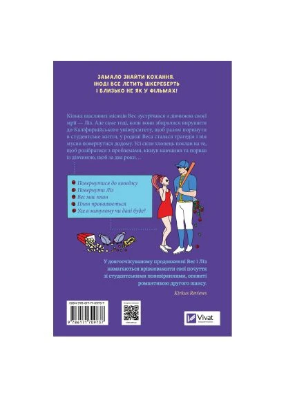 Книга Не как в фильмах (Лучше, чем в фильмах #2) - Линн Пейнтер (9786171709737) Vivat Не як у фільмах (Краще, ніж у фільмах #2) - Лінн П (366699821)