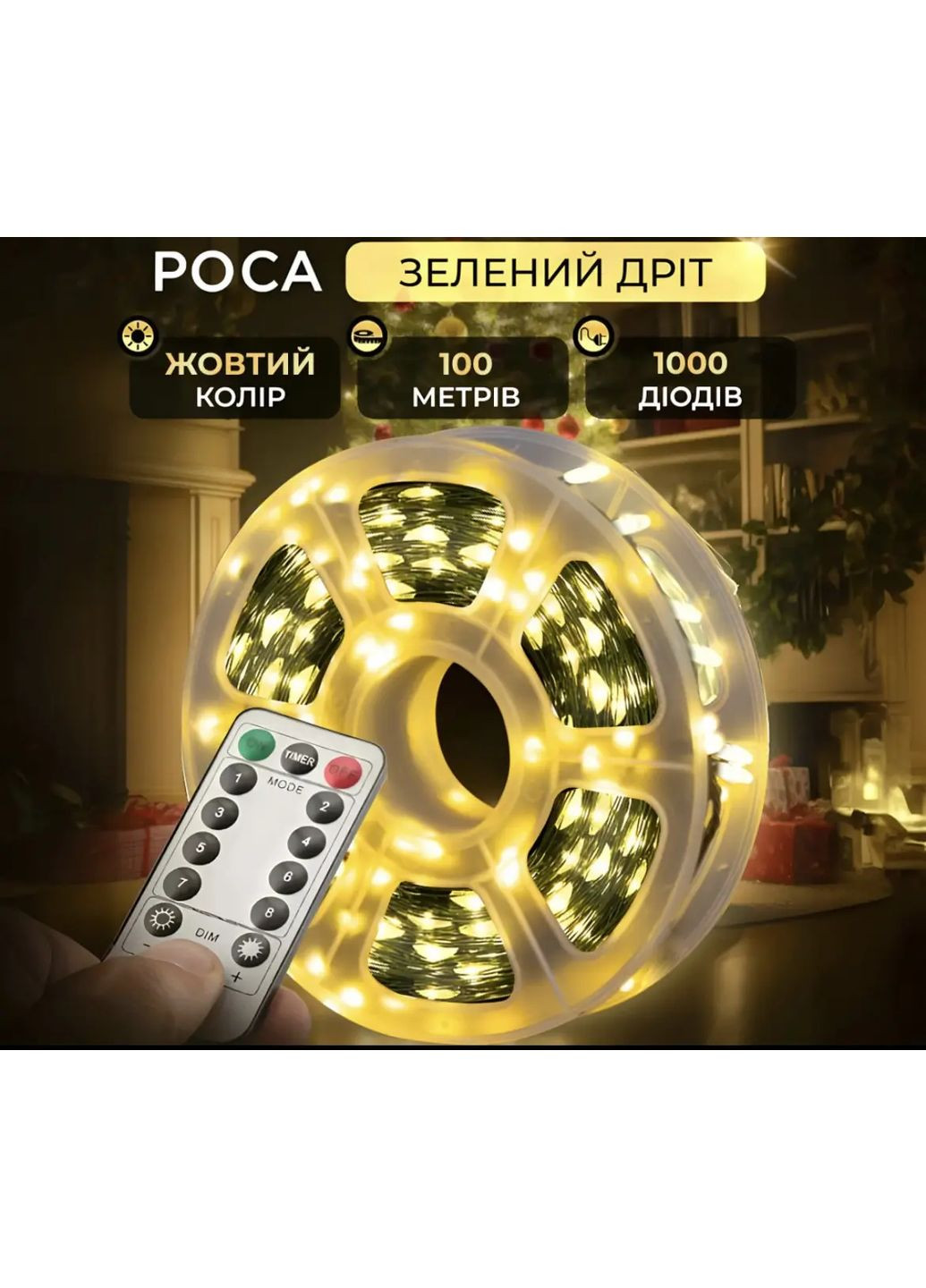 Гірлянда UKC 1450 (349821900)