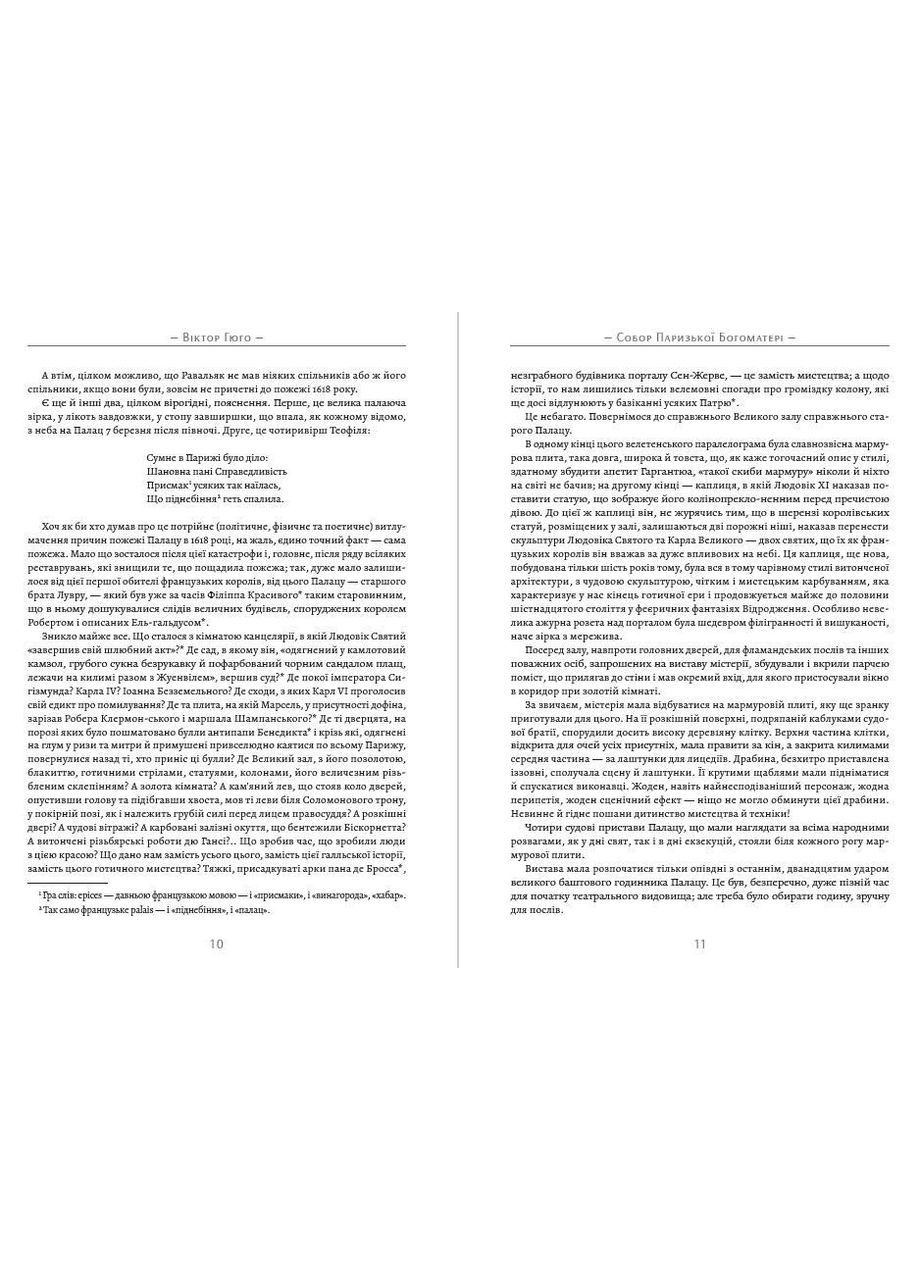 Книга Собор Парижской Богоматери - Виктор Гюго (на украинском языке) Андронум (354331696)