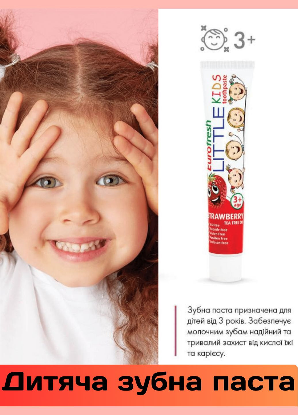 Детская зубная паста Eurofresh Little Kids 50 г Farmasi (293510565)