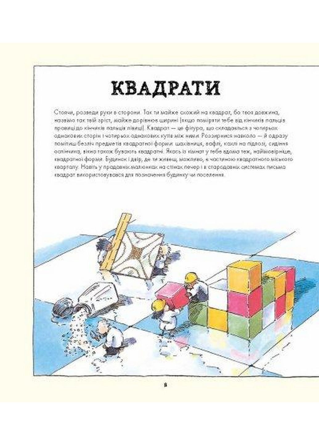 Книга Фигуры в науке и природе. Квадраты, треугольники и круги (на украинском языке) Жорж (322122465)