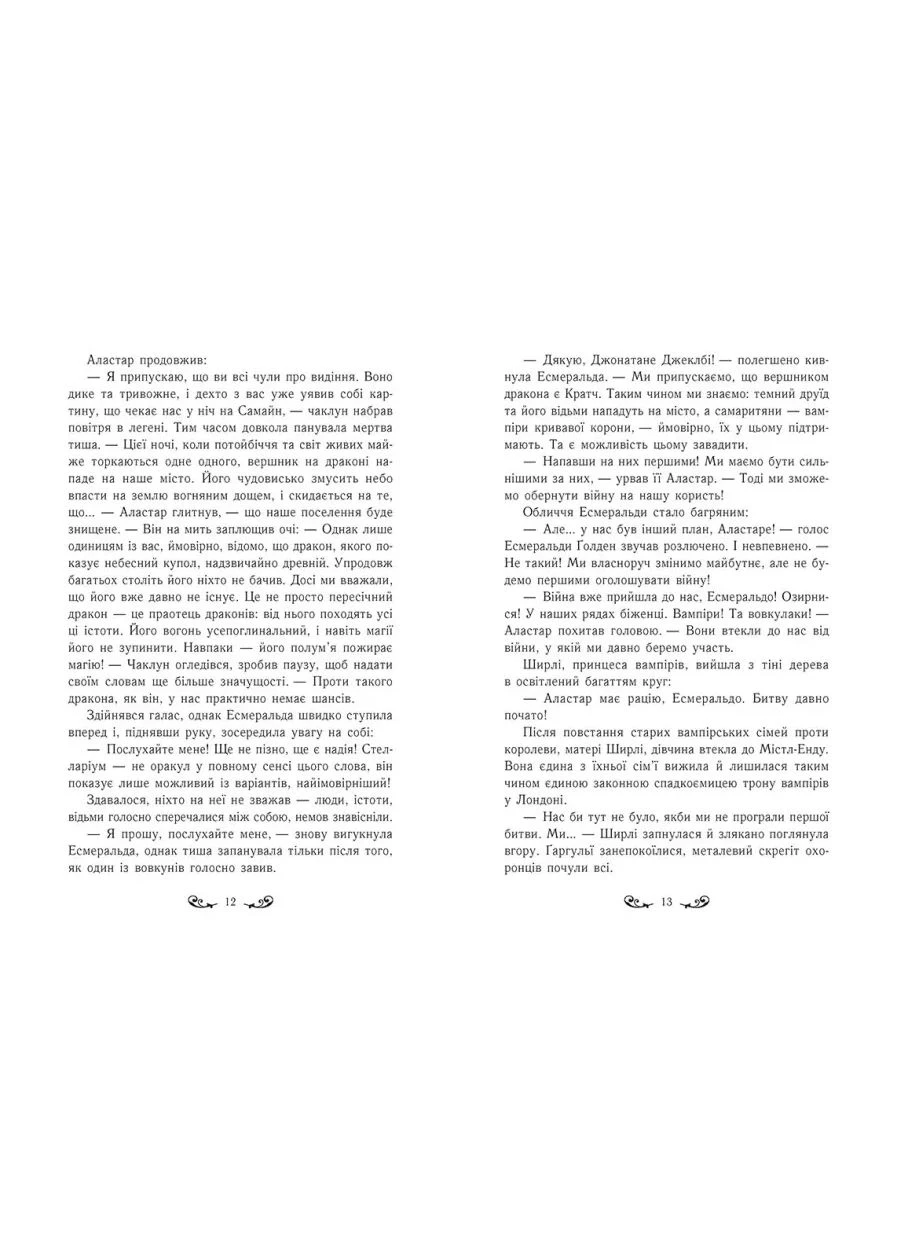 Містл-Енд. Загроза знищення. Книга 3 No Brand (385324449)