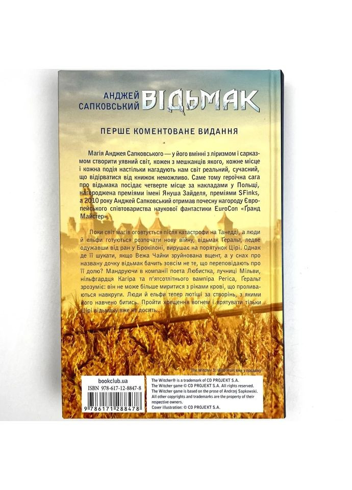 Відьмак. Хрещення вогнем — Анджей Сапковський |, книга українською, нова, тверда Клуб Сімейного Дозвілля (362679900)