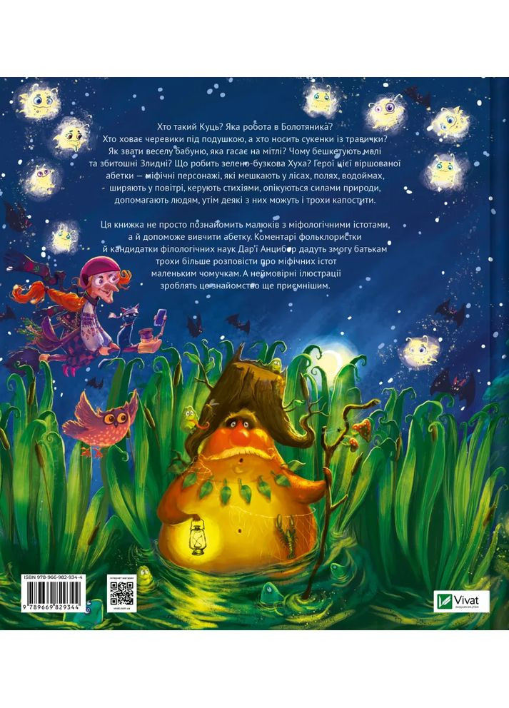 Мифический алфавит Vivat (370074902)