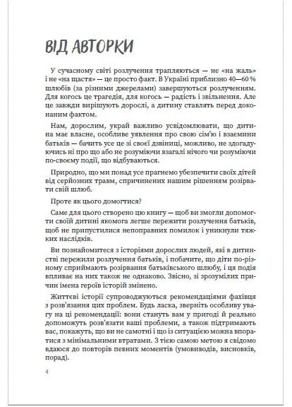 Мама и папа больше не вместе. Как помочь детям пережить развод родителей Крокус (370054338)