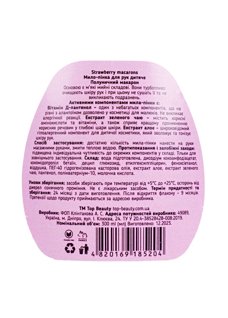 Дитяче мило пінка для рук з ароматом полуниці 300 мл Top Beauty (367991532)