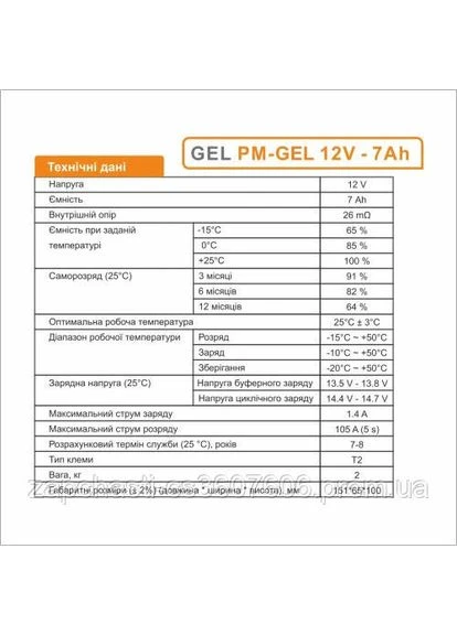 Гелевый аккумулятор PM-GEL 12V 7А ЗЗ Standard (12V 7A) Power (400943360)
