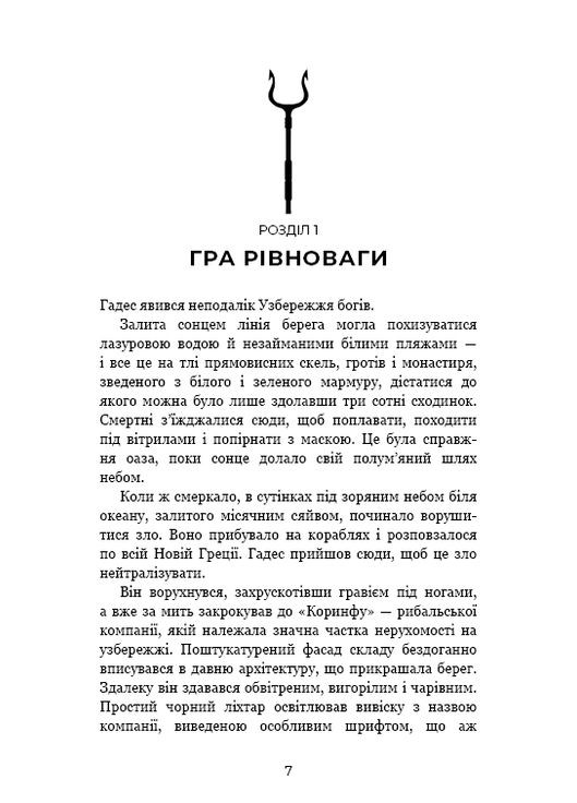 Гадес і Персефона. Книга 2: Гра долі - Скарлетт Сент-Клер (9786175482407) BookChef (316125106)