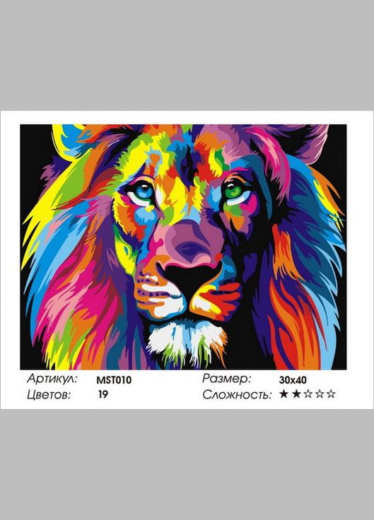 Набір для малювання по номерах 30х40 Барвистий лев MST010 з підрамником ColorArt (299772256)
