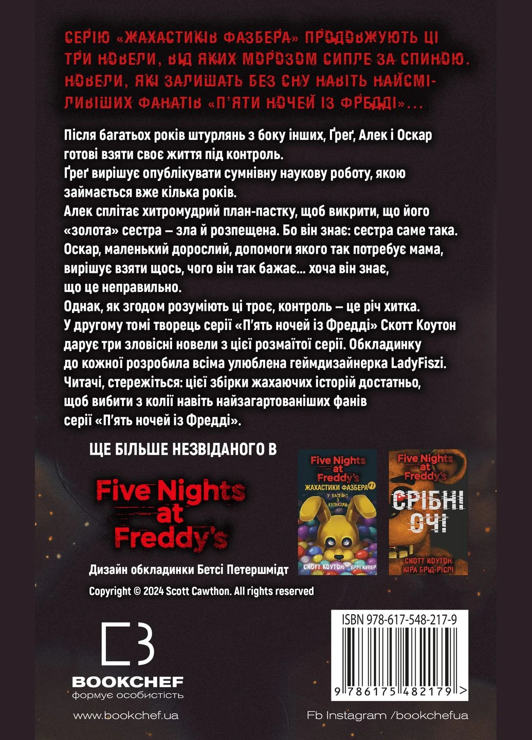 Жахастики Фазбера. Книга 2: Хватько No Brand (385219399)