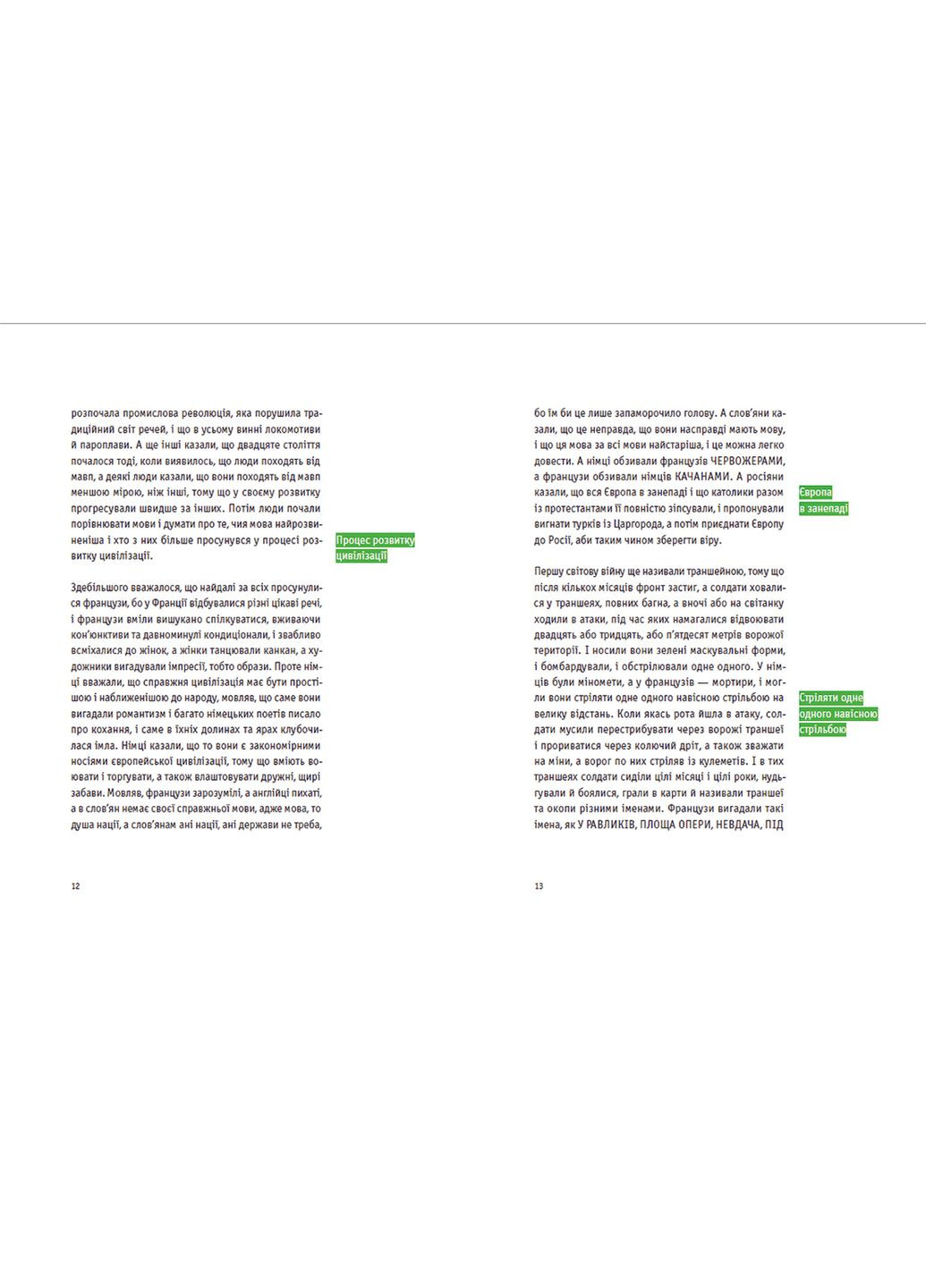 Європеана. Коротка історія двадцятого століття. Оуржеднік Патрік Видавництво Старого Лева (349838827)