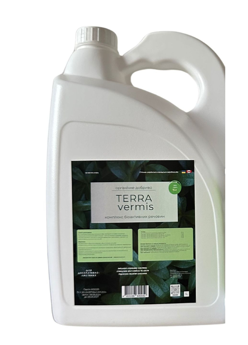 Добриво органічне 5 л Terra vermis для декоративно-листяних (347624220)