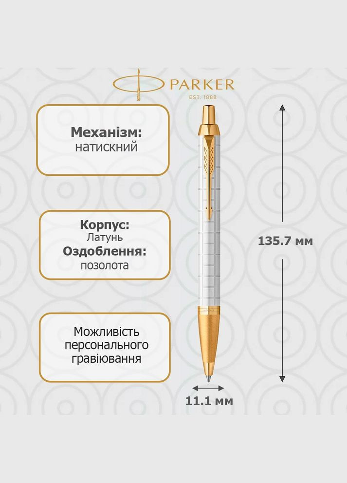 Ручка шариковая IM 17 Premium Pearl GT BP 24732 Parker (316617295)