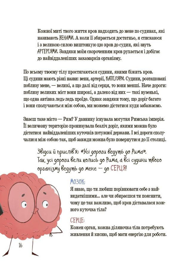 Устройство твоего организма. Что есть что и как оно работает. 7+. ДТБ120 No Brand (359375857)