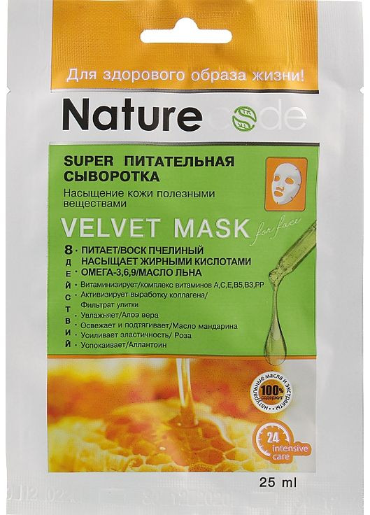 Маска для лица "Суперпитательная сыворотка" Velvet Mask Super 25ml (903183-23734) Nature Code (368646655)