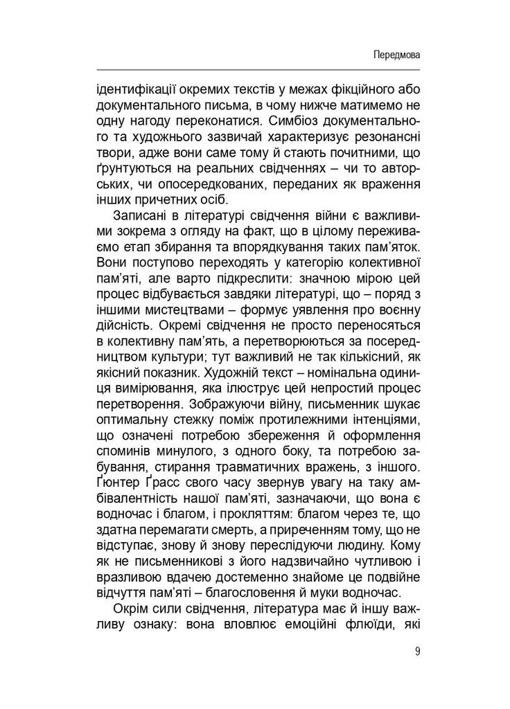 Сім поглядів на війну Видавництво "Дух і літера" (370113293)