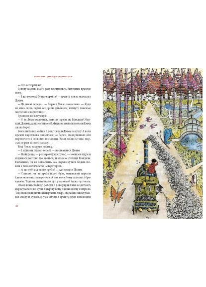Книга Джим Ґудзик і машиніст Лукас. Книга 1 - Міхаель Енде (9786175852798) А-БА-БА-ГА-ЛА-МА-ГА Джим Ґудзик і машиніст Лукас. Книга 1 - Міхаель Ен (393205938)