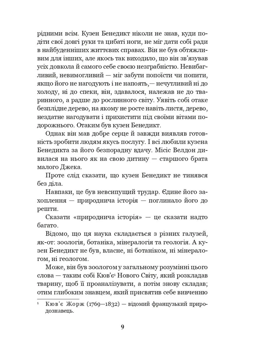П’ятнадцятирічний капітан Видавництво "Навчальна Книга-Богдан" (370105205)
