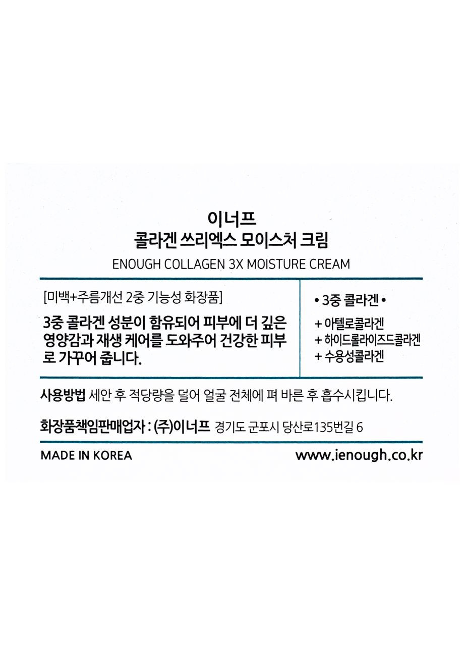 ENOUGH Крем для лица увлажняющий Collagen 3X Moisture Cream с коллагеном 50 мл — Крем, Южная Корея (355312918)