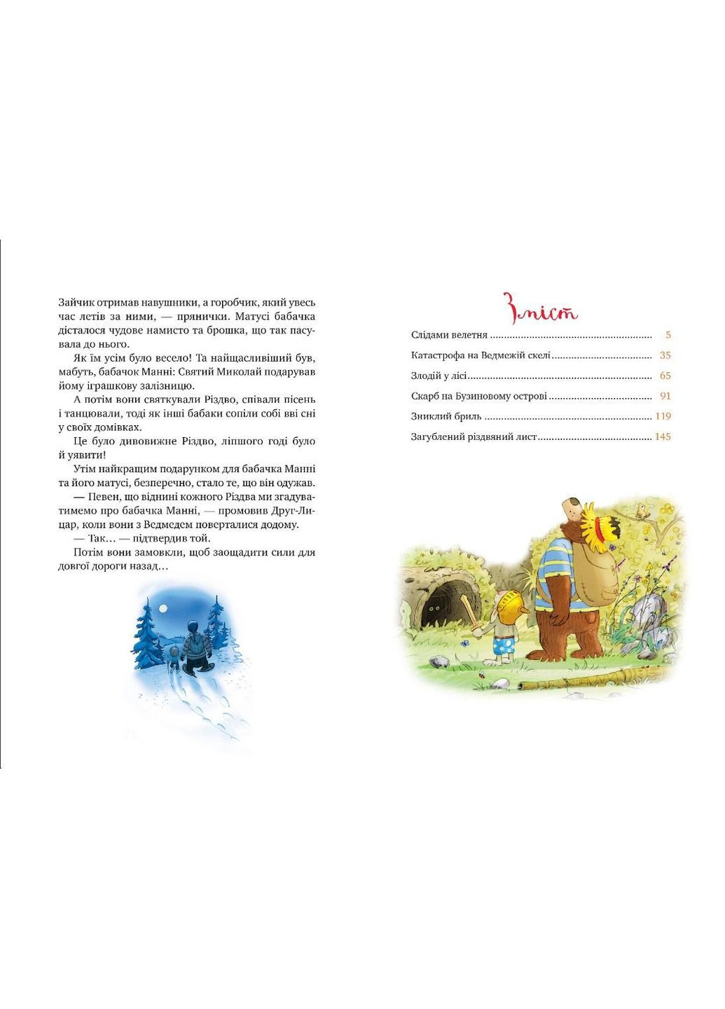 Сказки Волшебного леса (летняя) -Валько (978-617-8373-44-3) Рідна мова (316125161)