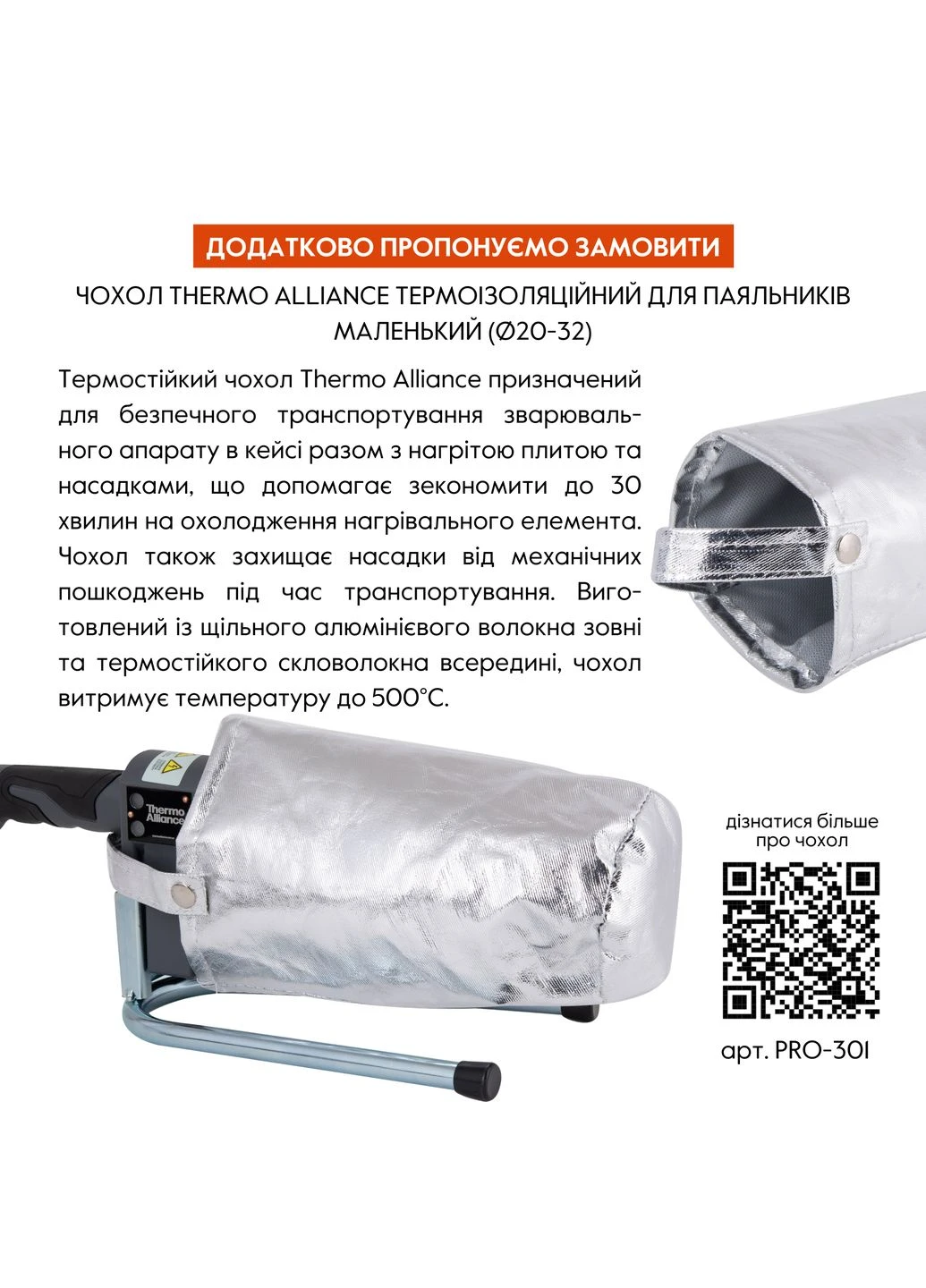 Паяльник для пластиковых труб STD-101 Ø20-32 (автоматический 600W) Thermo Alliance (400291791)