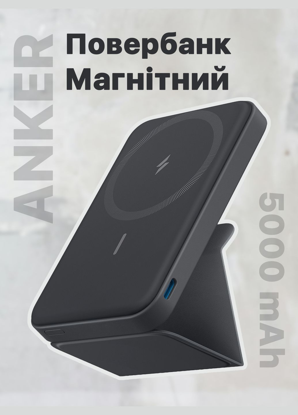 Беспроводной Магнитный Павербанк 622 Magnetic Battery (MagGo) Black Magsafe, 5000mAh Anker 622_MagGo