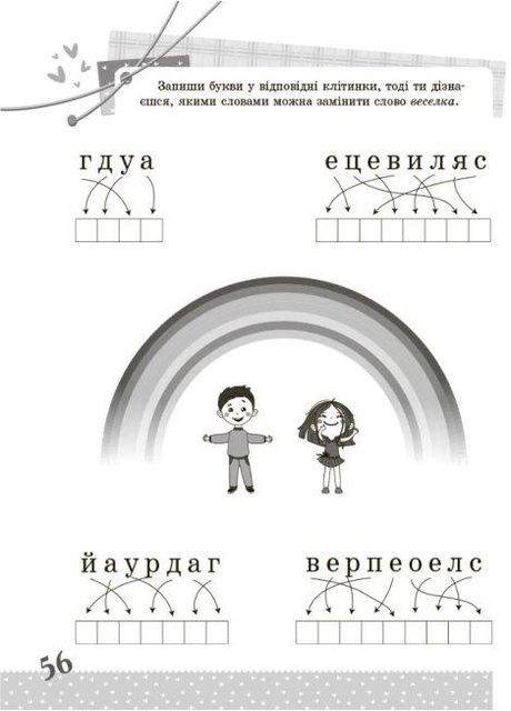 Украинский язык. Интересные задачи. 2 класс. Юрченко Наталья Основа (349839299)