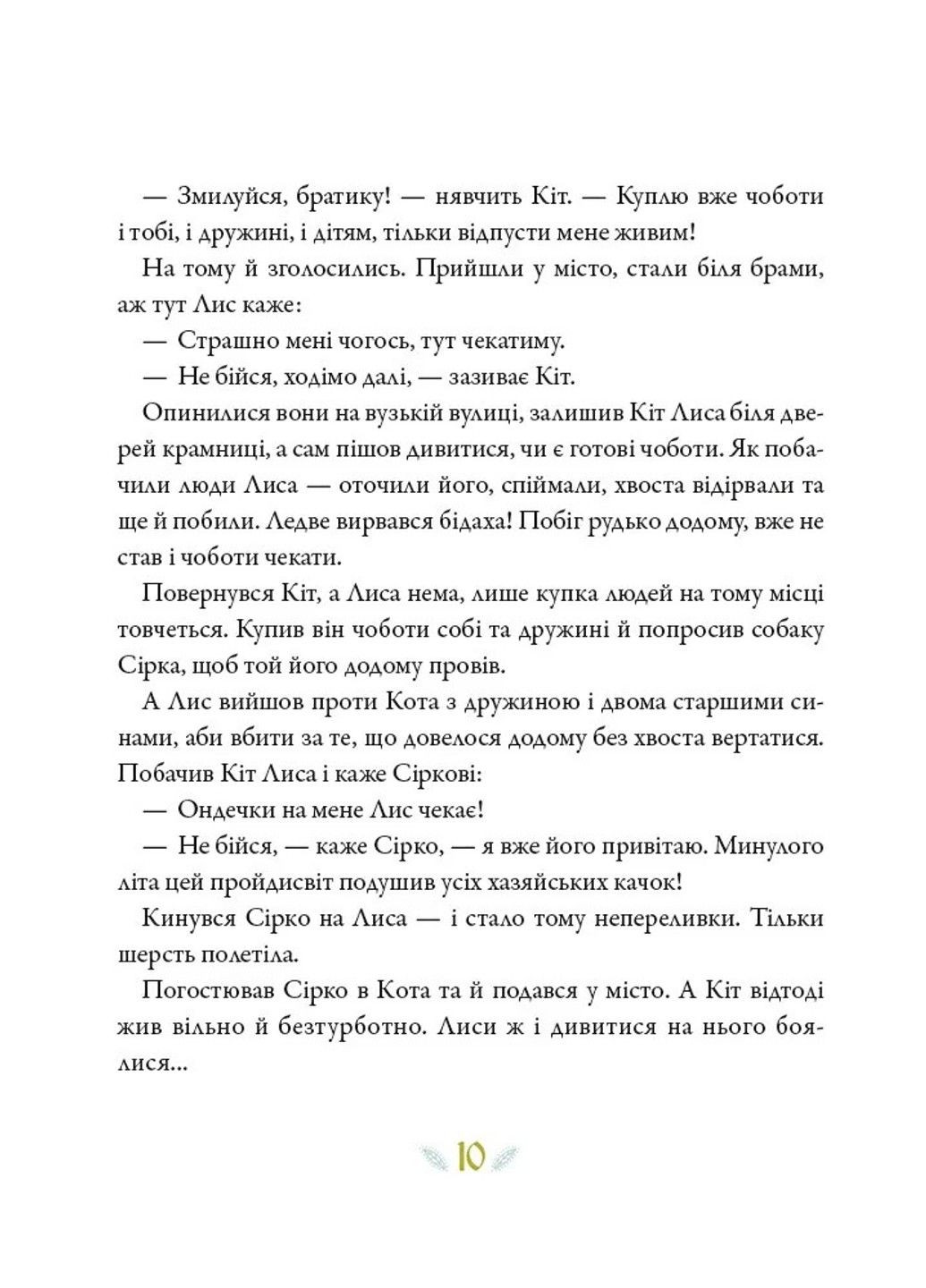 Книга Украинские сказки Vivat (312018839)