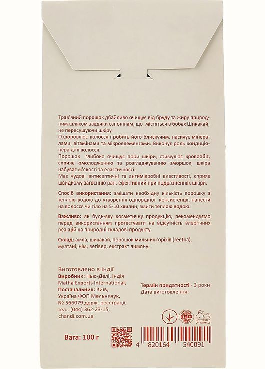 Трав'яний порошок для миття волосся і тіла 100g (102186-88557) Chandi (368657540)