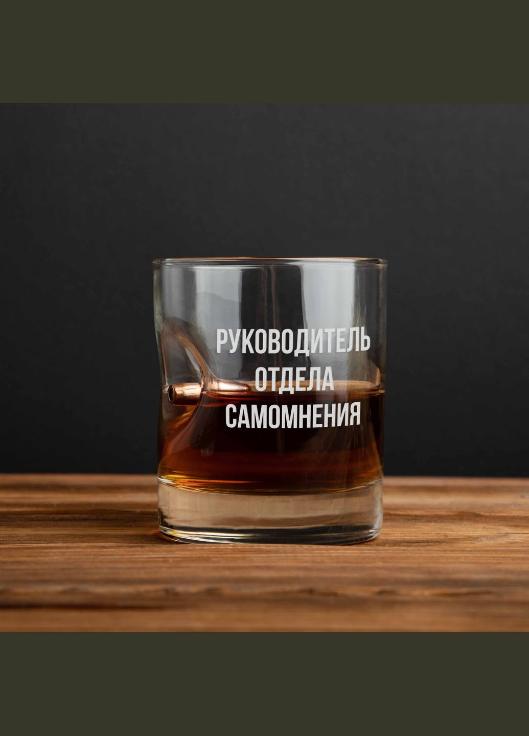 Склянка з кулею "Руководитель отдела" для віскі персоналізований, російська, Дерев'яна подарункова коробка BeriDari (293510269)