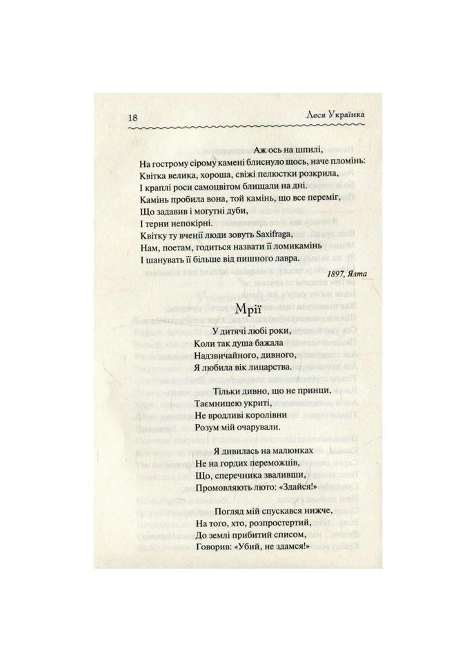 Книга Лісова пісня. Вібране - Леся Українка КОД (9786171259577) КСД (314970748)