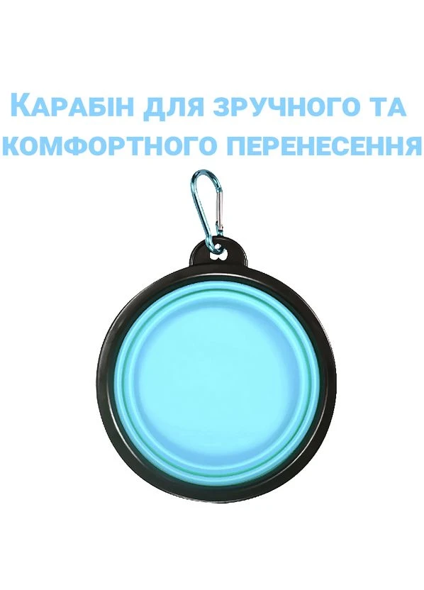 Складная походная миска в дорогу для животных, с карабином, Голубая iPets (375460443)