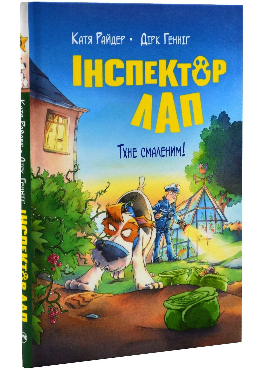 Інспектор Лап. Тхне смаленим! Книга 5 Райдер Катя Рідна мова (297365679)