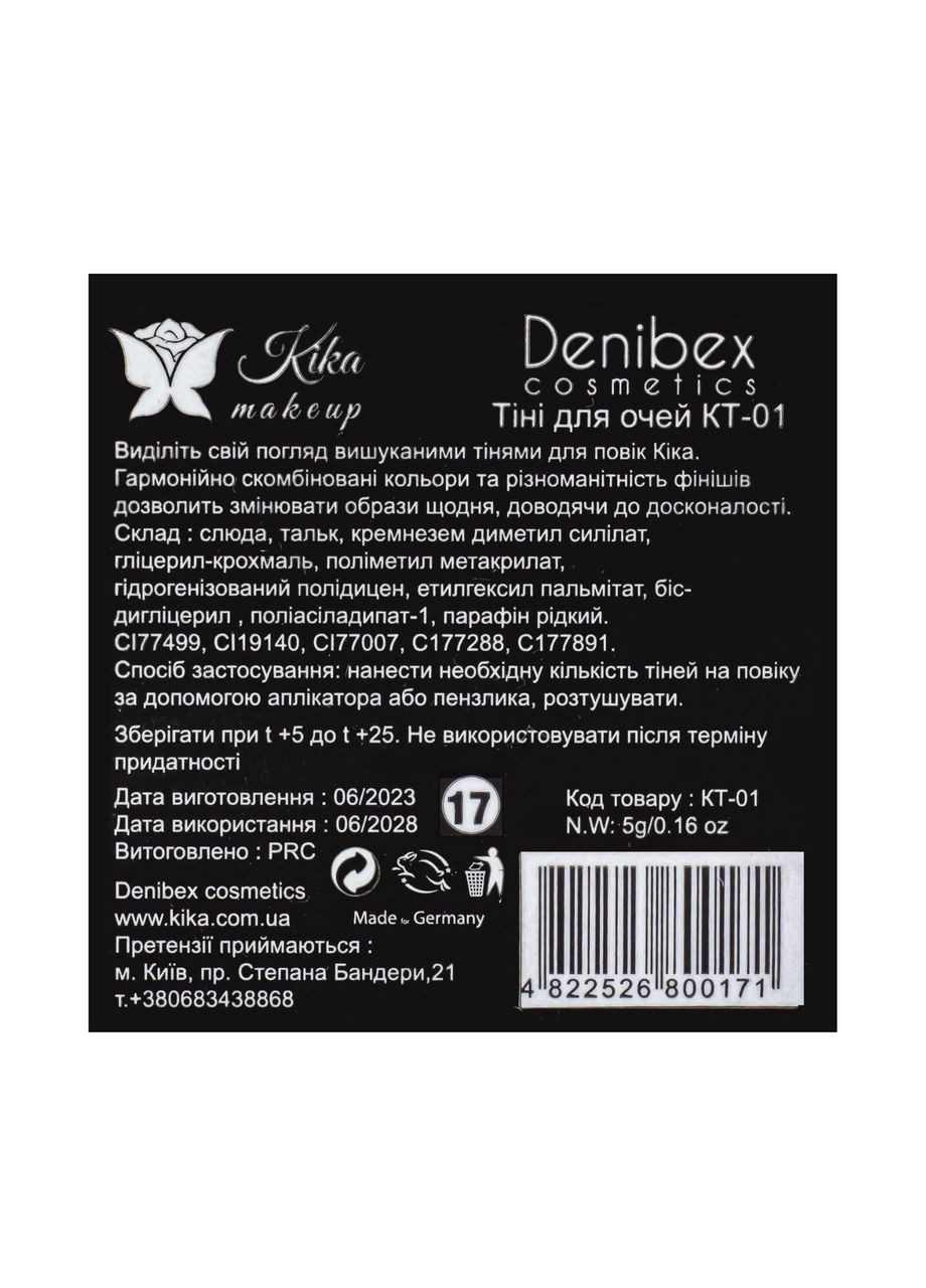 Тени для век одинарные KT-01, 24 Kika (328067555)