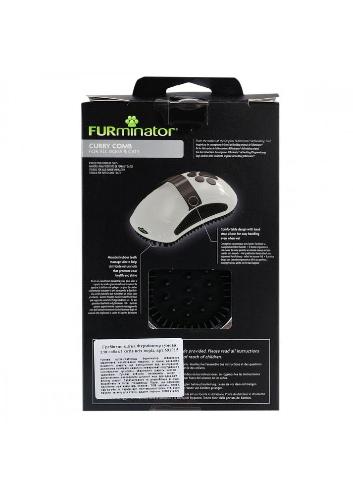 Щітка масажна для собак та котів гумова Furminator (355253761)
