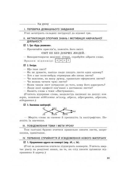Украинский язык 3 класс. К учебнику М.В. Вашуленко No Brand (359375805)