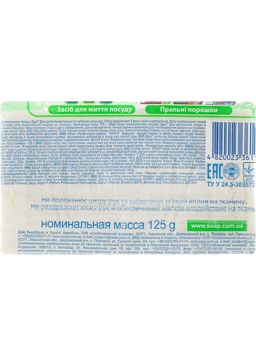Господарське мило для делікатного прання і чутливої шкіри рук 4x135g (640183-58116) Друг (368623301)