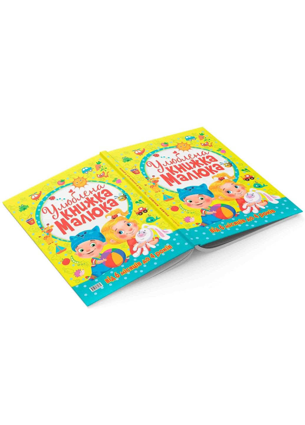 Любимая книга малыша. От 6 месяцев до 4 лет () Кристал Бук F00014809 (328448997)