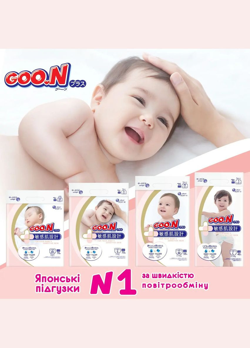 Подгузники на липучках Plus для новорожденных NB (до 5 кг), 152 шт. Goo.N (327223362)