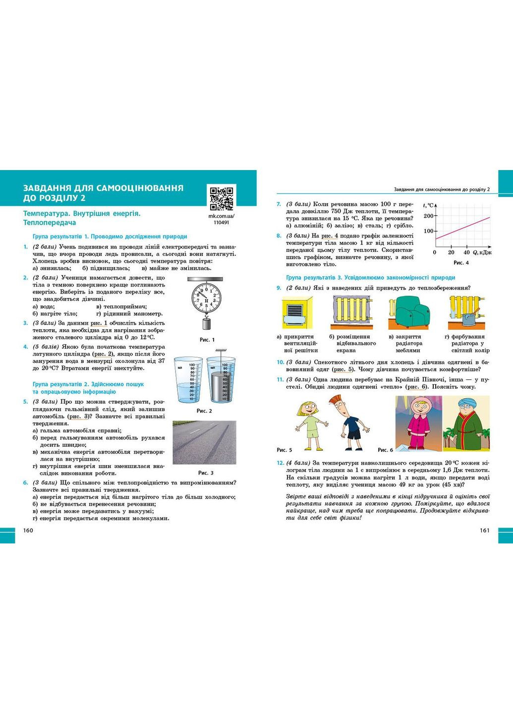 Физика. Учебник для 8 кл ЗЗСО (НУШ) _ КОМ РАНОК (367736449)