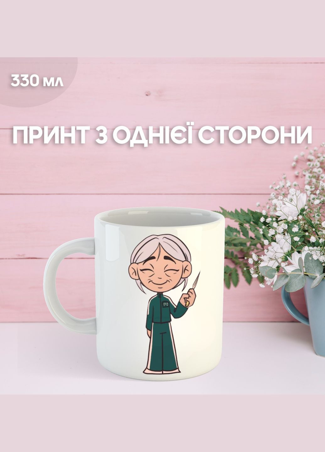 Кружка Игра в кальмара с принтом керамическая чашка Squid Game 330 мл Ru_417 Shantou (324835521)