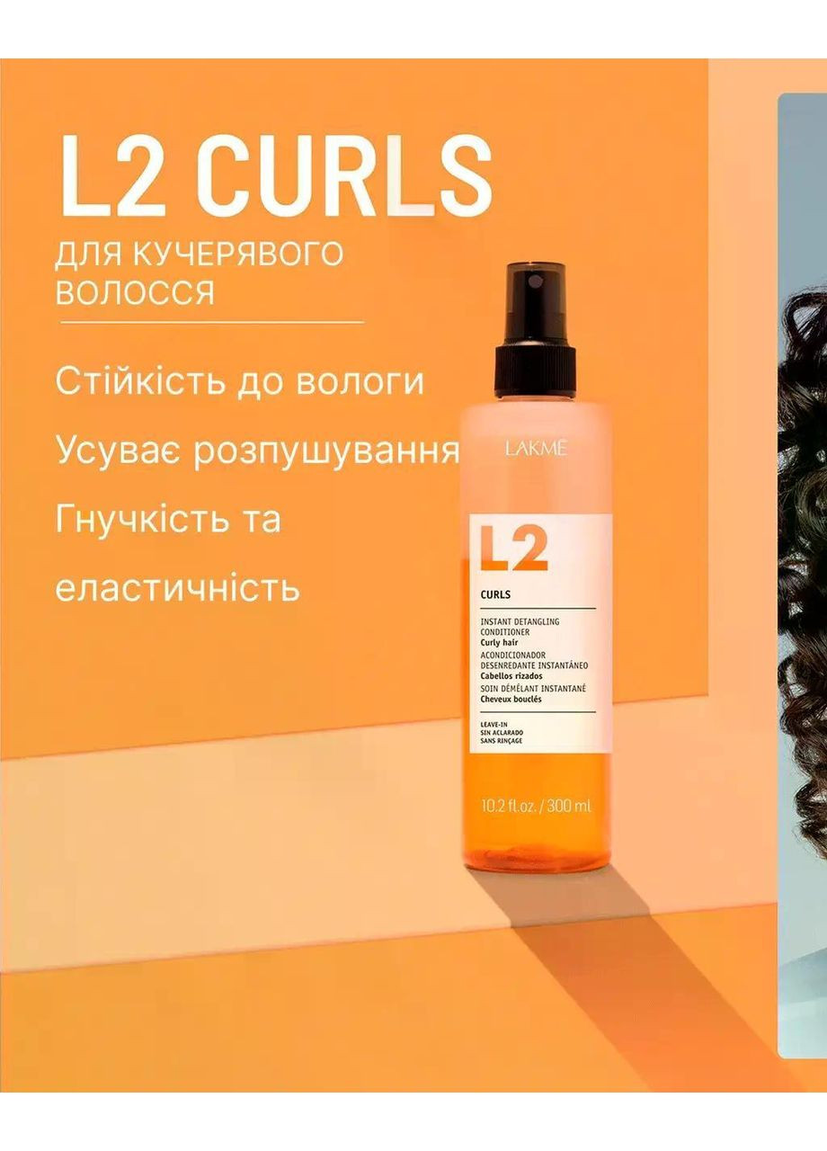 Двухфазный кондиционер для вьющихся волос L2 Curls 100 мл Lakme (349442990)